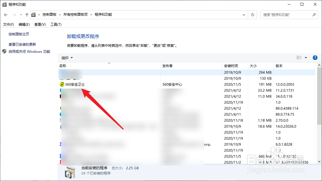 怎么卸载360软件管家