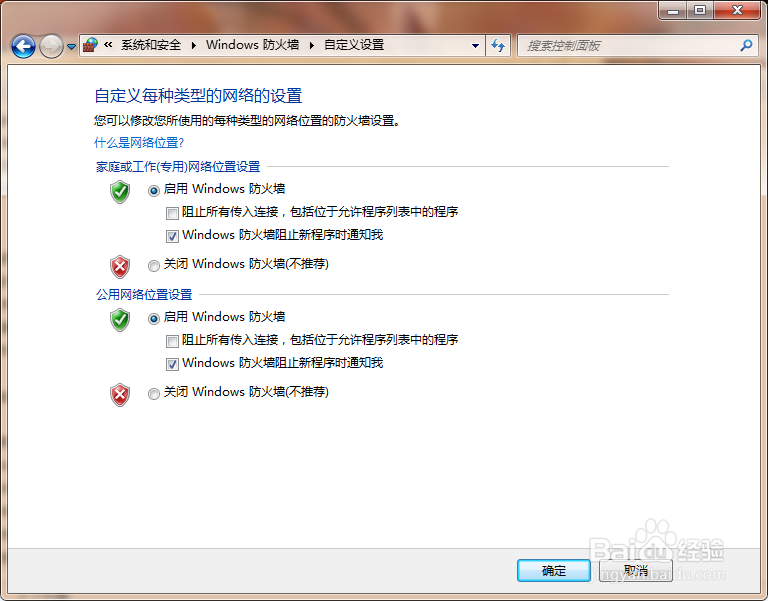 如何关闭/开启防火墙