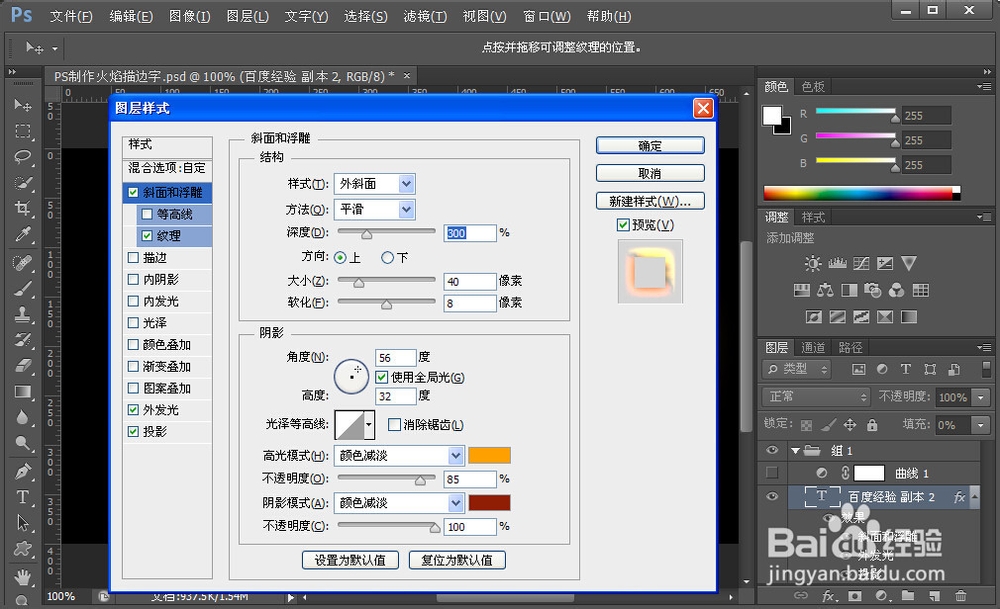Photoshop实例教程:PS制作炫酷火焰描边字