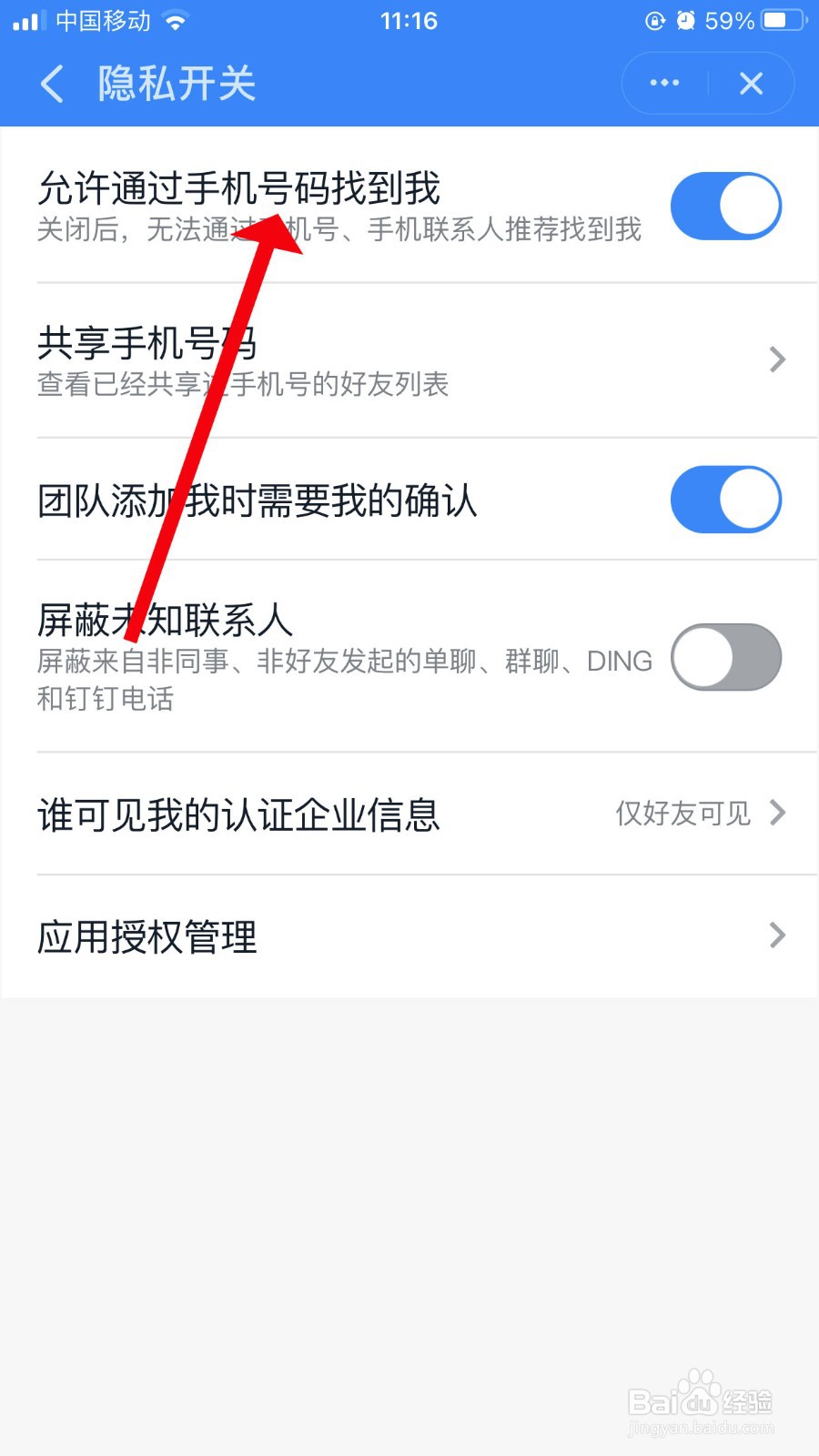 钉钉怎么设置允许手机号添加好友
