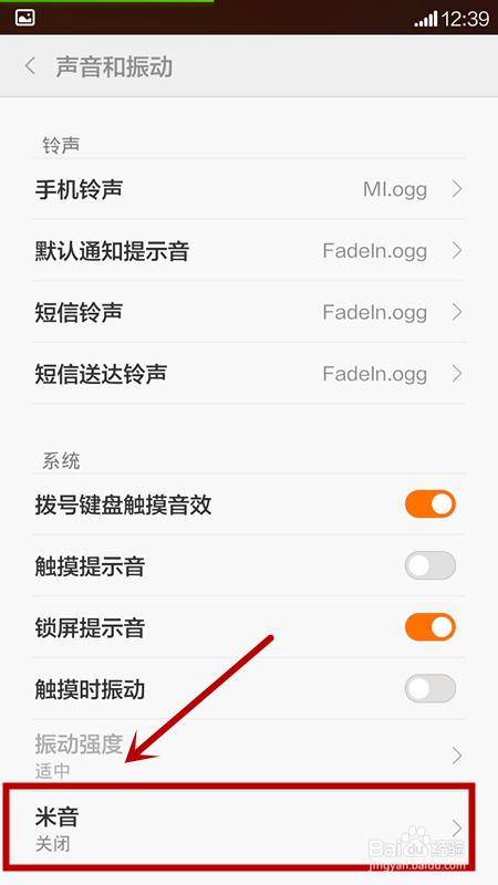 红米手机设置米音