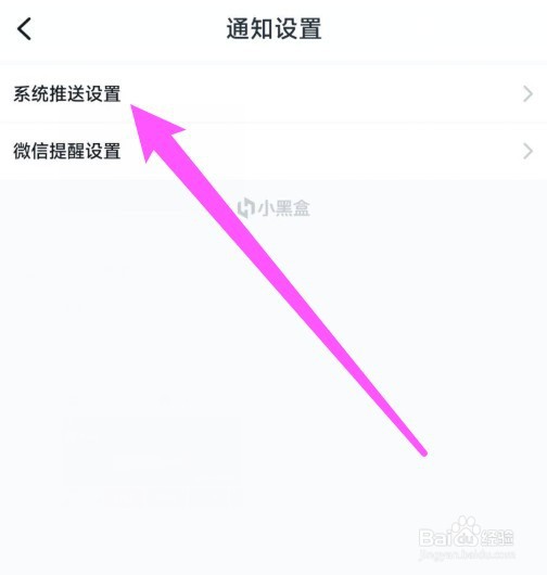 小黑盒游戏优惠通知怎么打开