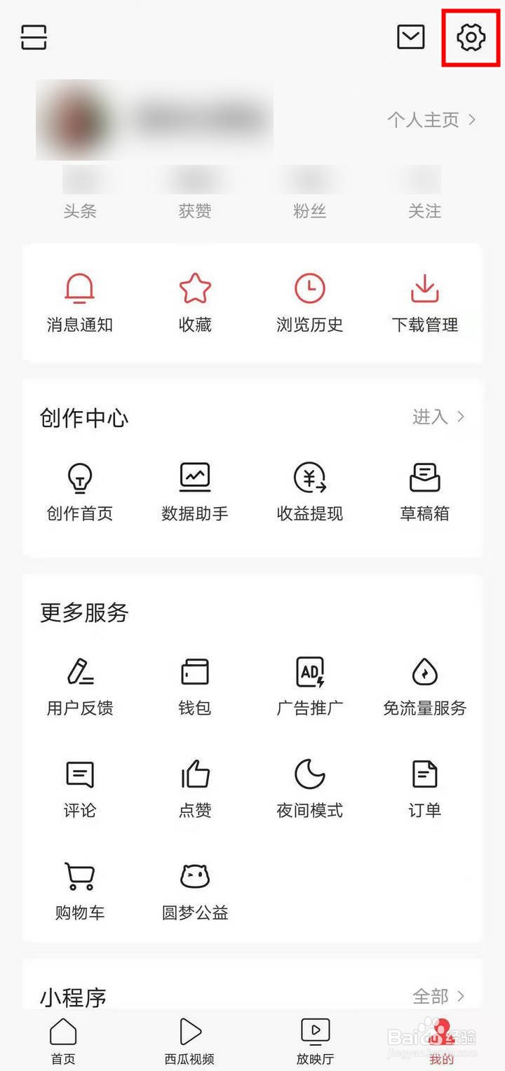 今日头条APP怎么申请退出