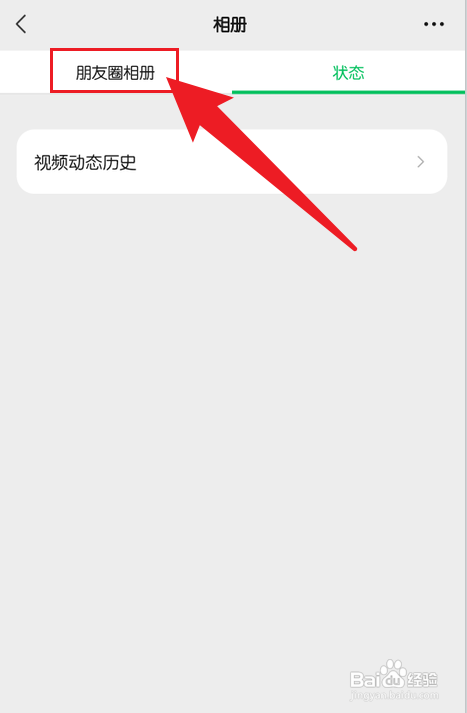 微信app怎么查看朋友圈相册