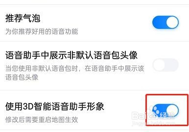 百度地图3D语音助手怎么关闭?