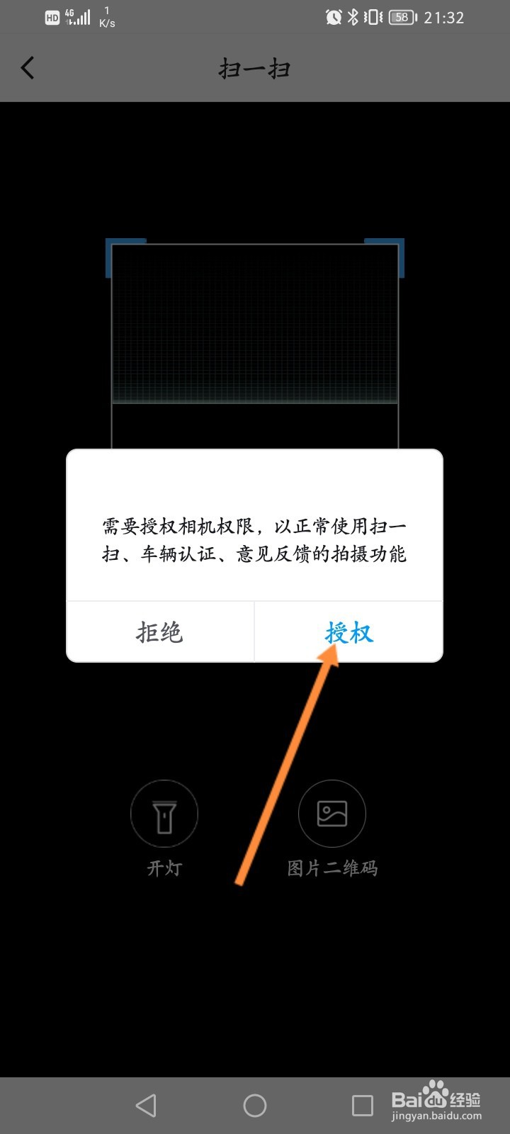 捷停车怎么扫描二维码