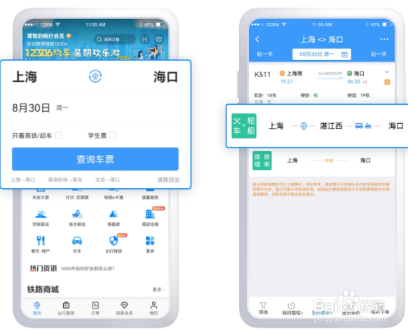 铁路12306怎么购买船票