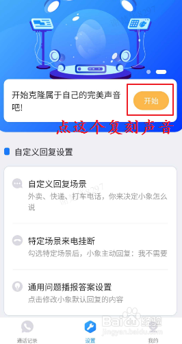 如何激活小象来电助理