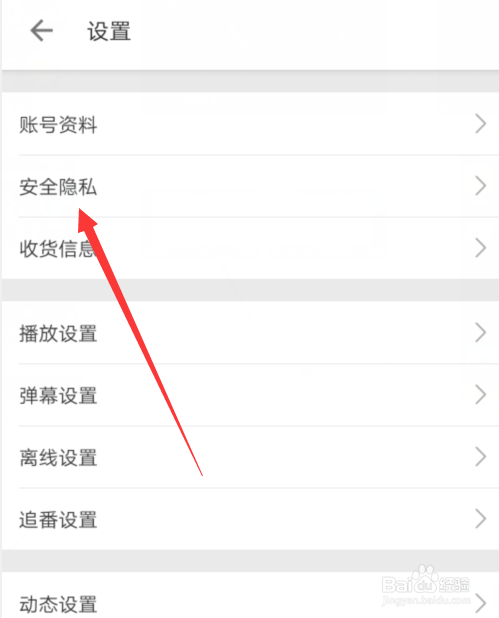 手机B站怎么开启登录设备管理