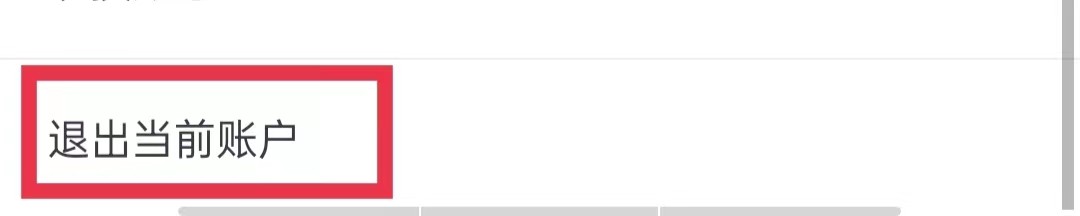 酷家乐设计师APP怎么退出登录