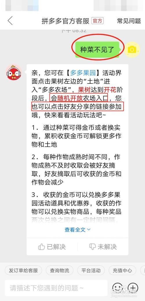 为啥拼多多里面的种菜不见了
