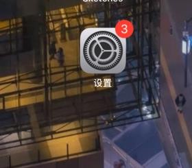 iPad如何开启启用听写属性