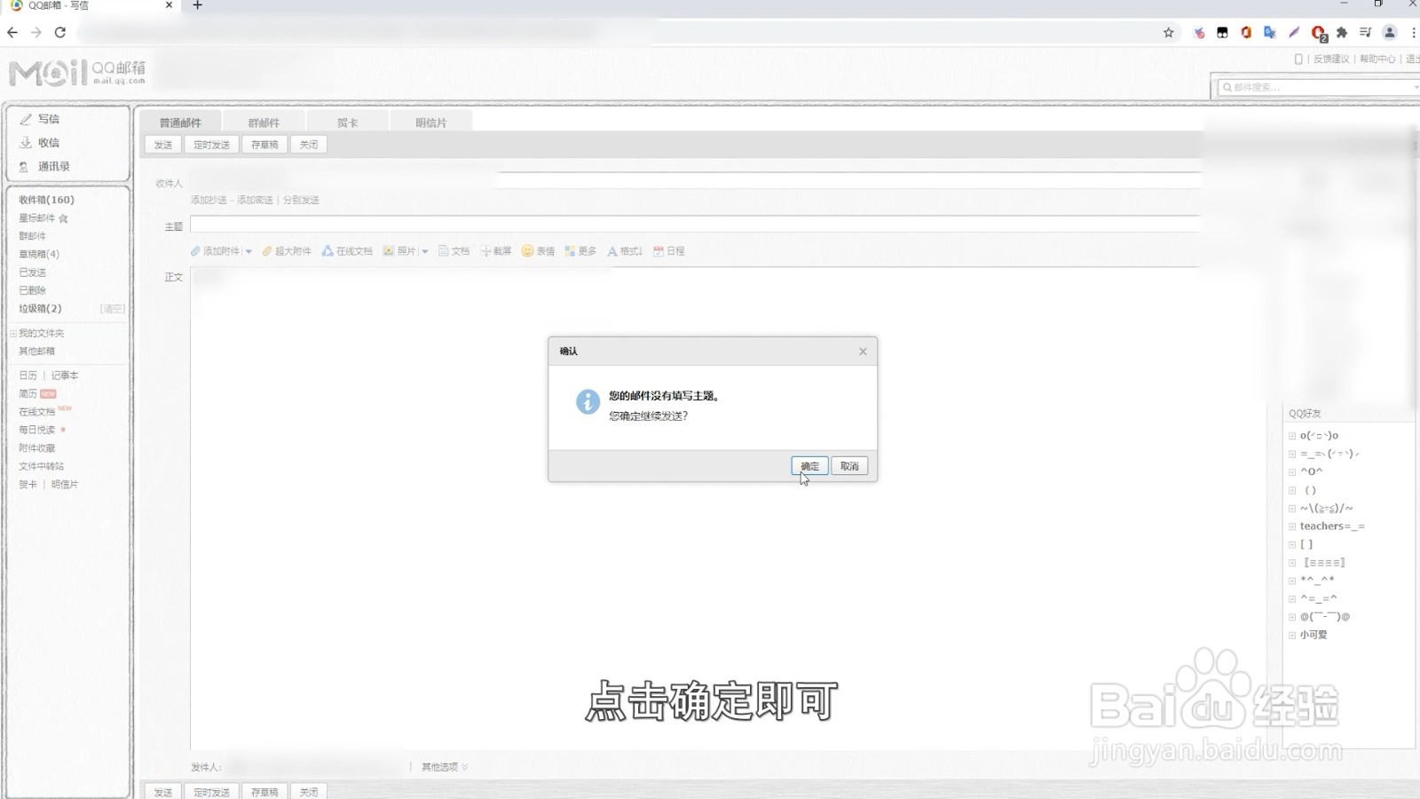 qq邮箱怎么发邮件