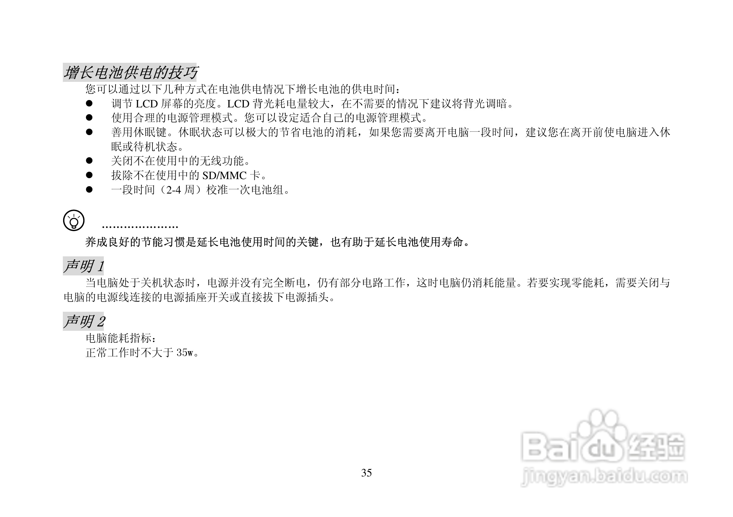 长城笔记本电脑A58R型说明书:[4]