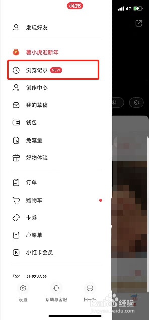 小红书浏览记录在哪里