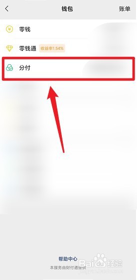 分付开通后如何关闭