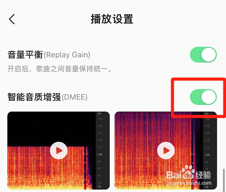 如何开启qq音乐智能音质增强功能