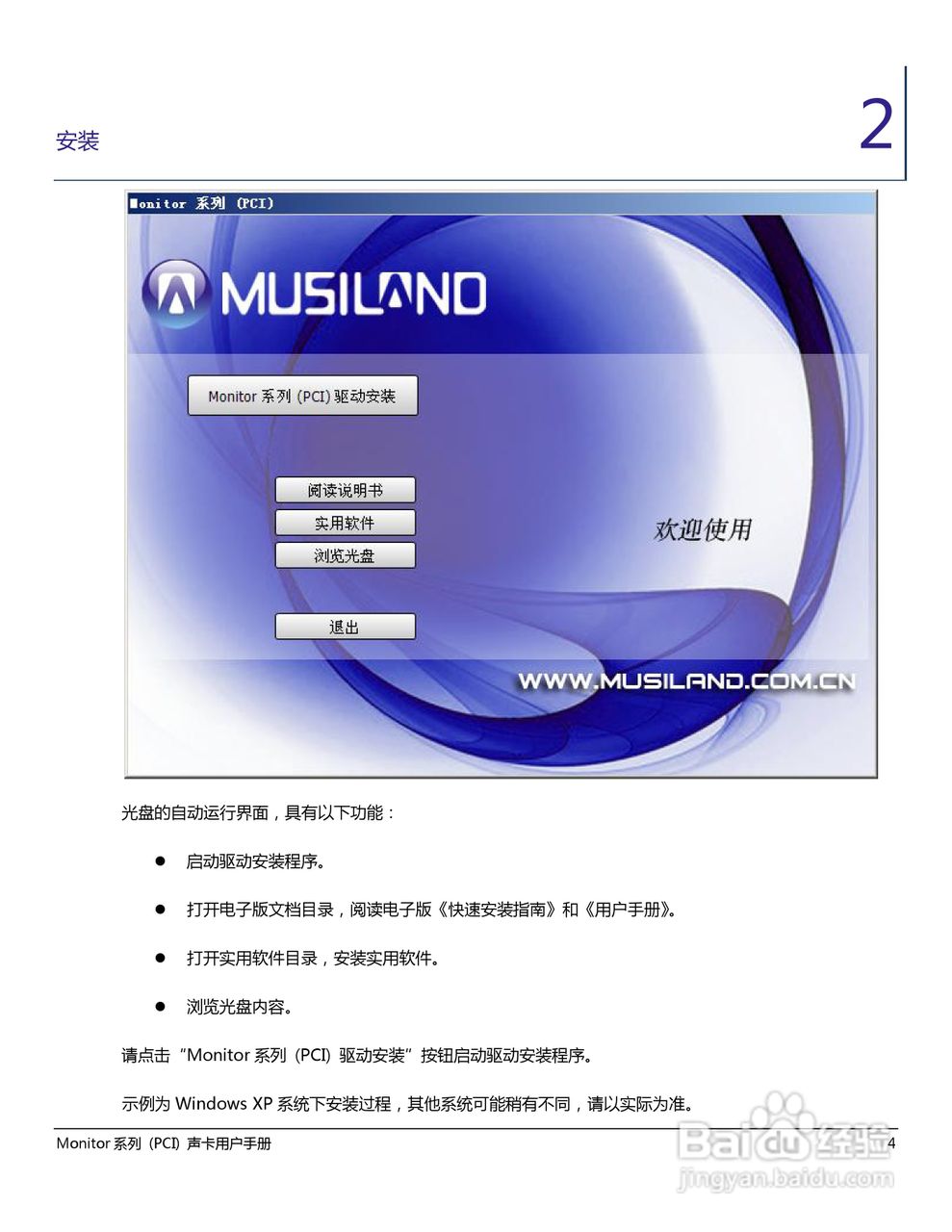 乐之邦声卡Monitor系列（PCI）型说明书:[1]