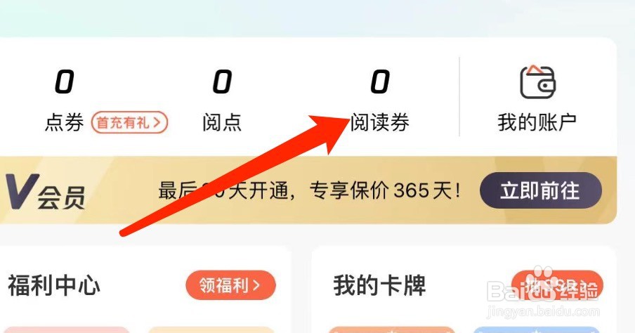 IOS版腾讯动漫如何查看已过期的阅读券