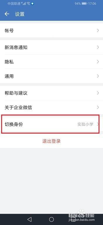 企业微信怎么切换企业