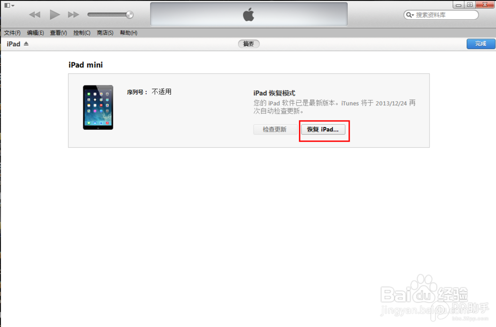 如何升级\恢复 iOS7.1 苹果系统更新教程