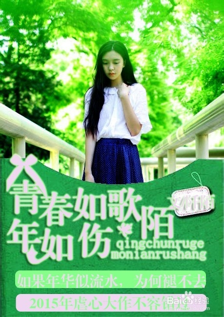 教你用PS制作小清新素锦小说封面【入门版】