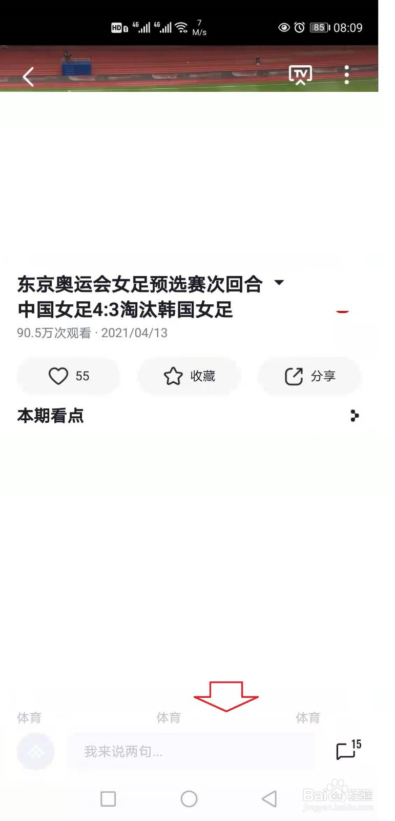 怎样看中国女足奥运晋级赛回放视频？