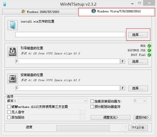 通用PE工具箱装系统WIN8正式版
