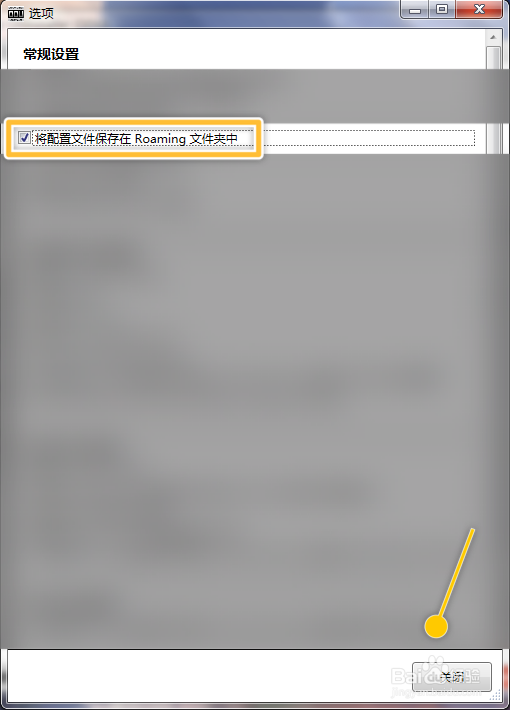 DDU如何将配置文件保存在Roaming文件夹中