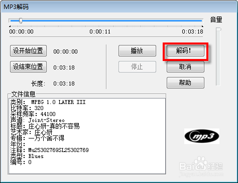 用WaveCN制作手机铃声