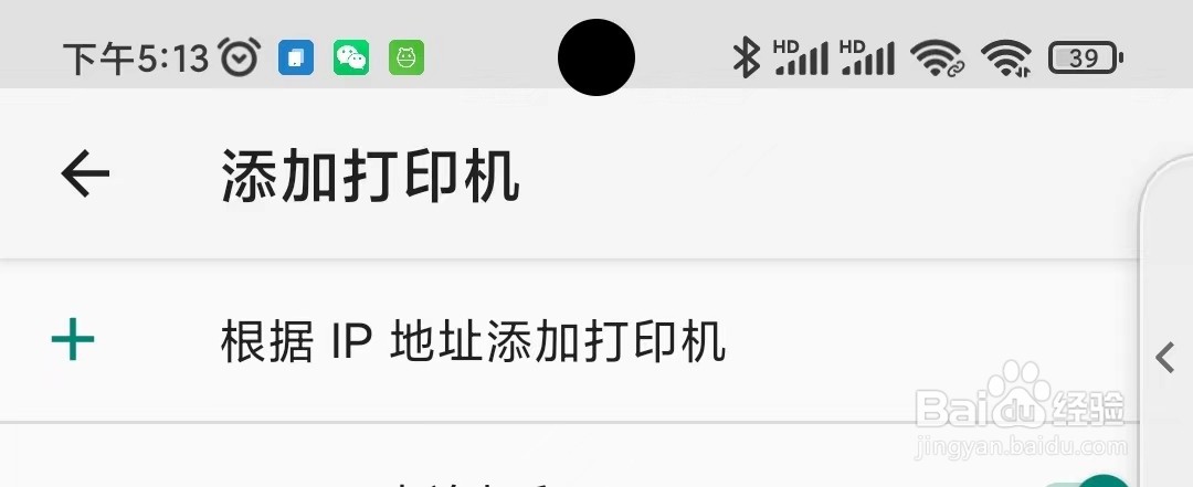 黑鲨手机如何添加IP打印机呢？