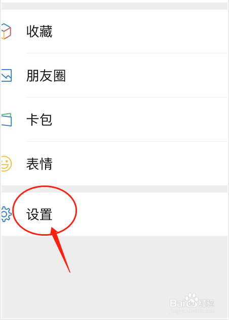 微信如何开启听筒模式