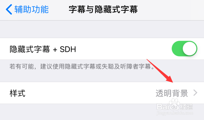 苹果iPhone手机怎样设置黑色描边隐藏式字幕