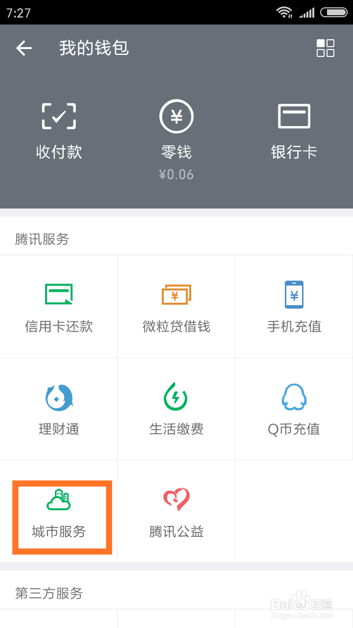 怎样在微信上买火车票