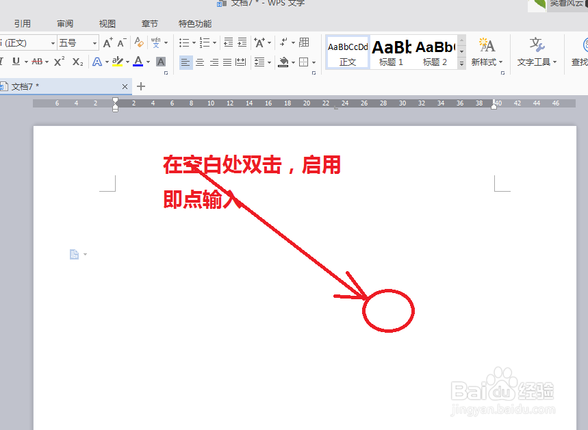 双击鼠标在wps中的妙用！