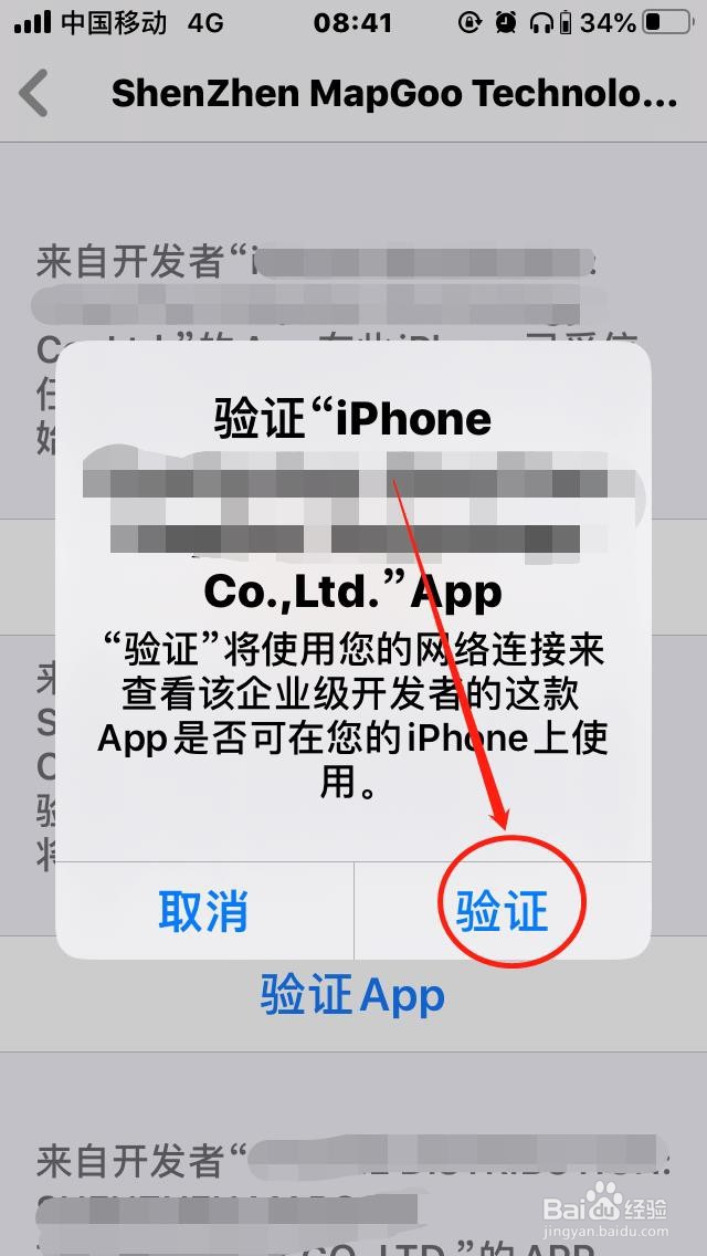苹果手机“无法验证app”如何解决？