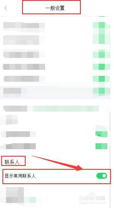 ICQ如何开启显示常用联系人