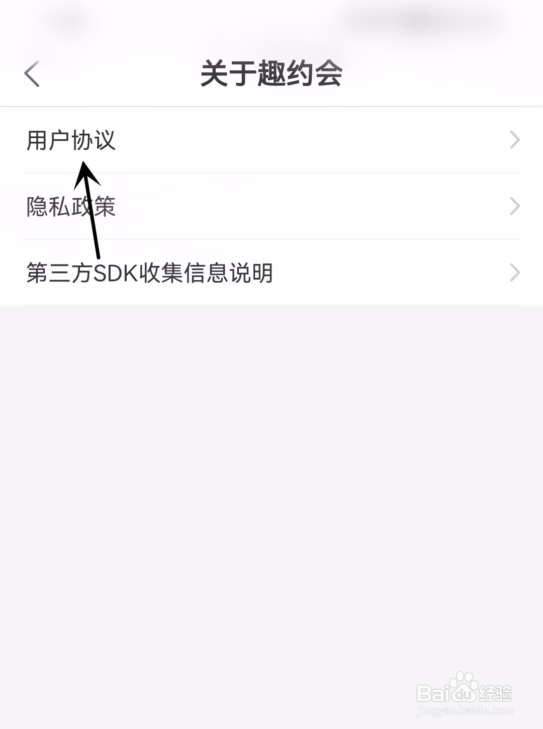趣约会怎么找到用户协议
