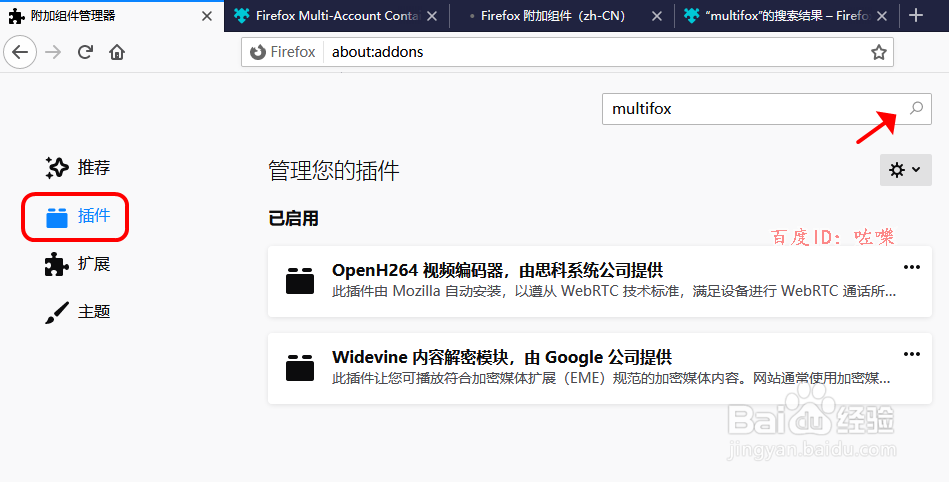 firefox浏览器怎么设置登录多个账号