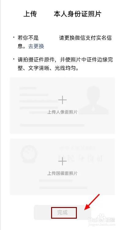 微信出现上传身份证提醒怎么上传