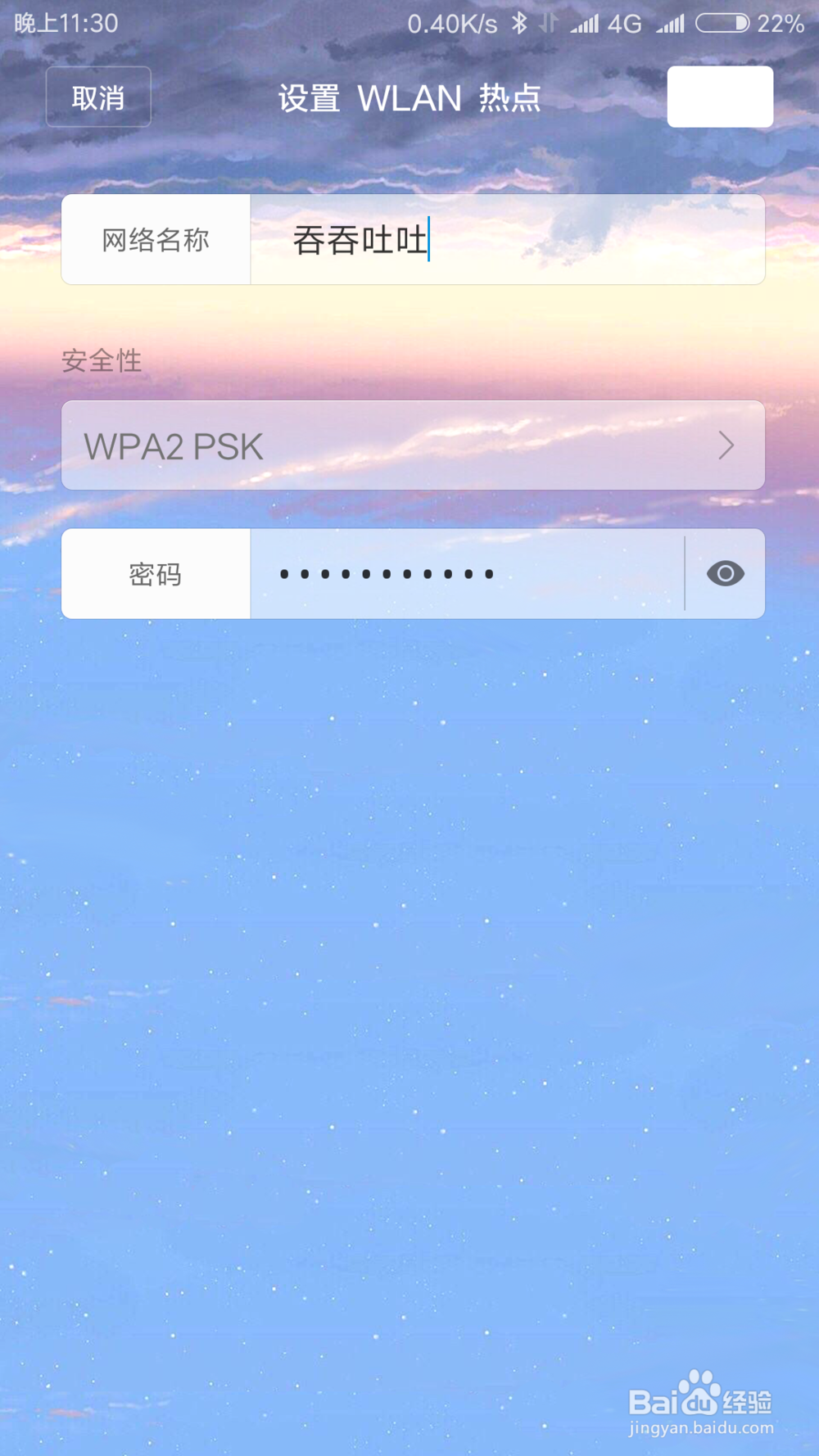 如何设置手机个人热点