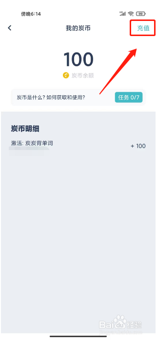 炭炭背单词怎么充值炭币