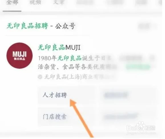 如何把简历绑定到无印良品求职网上?