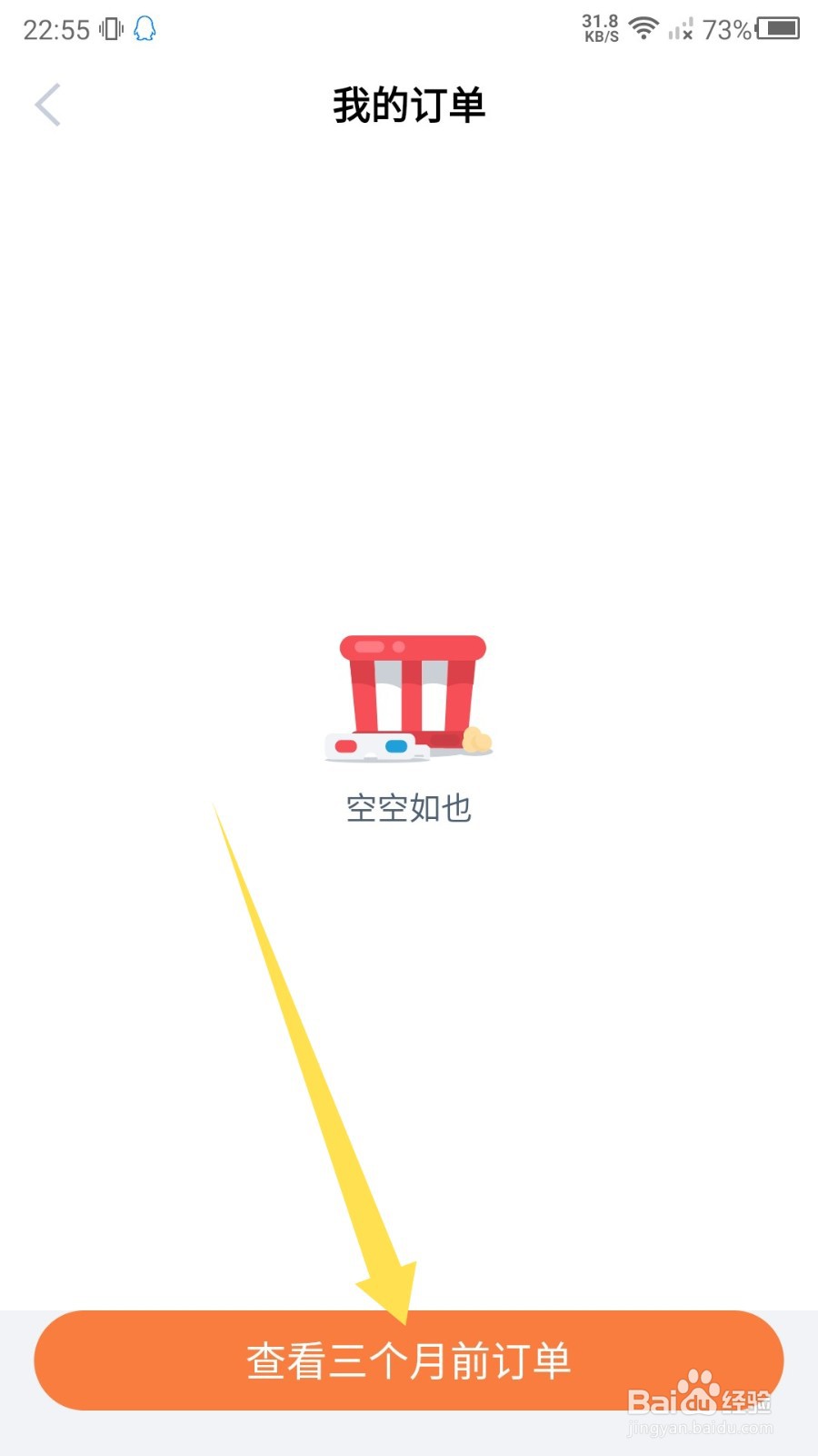 时光网APP怎么查看三个月前的订单？