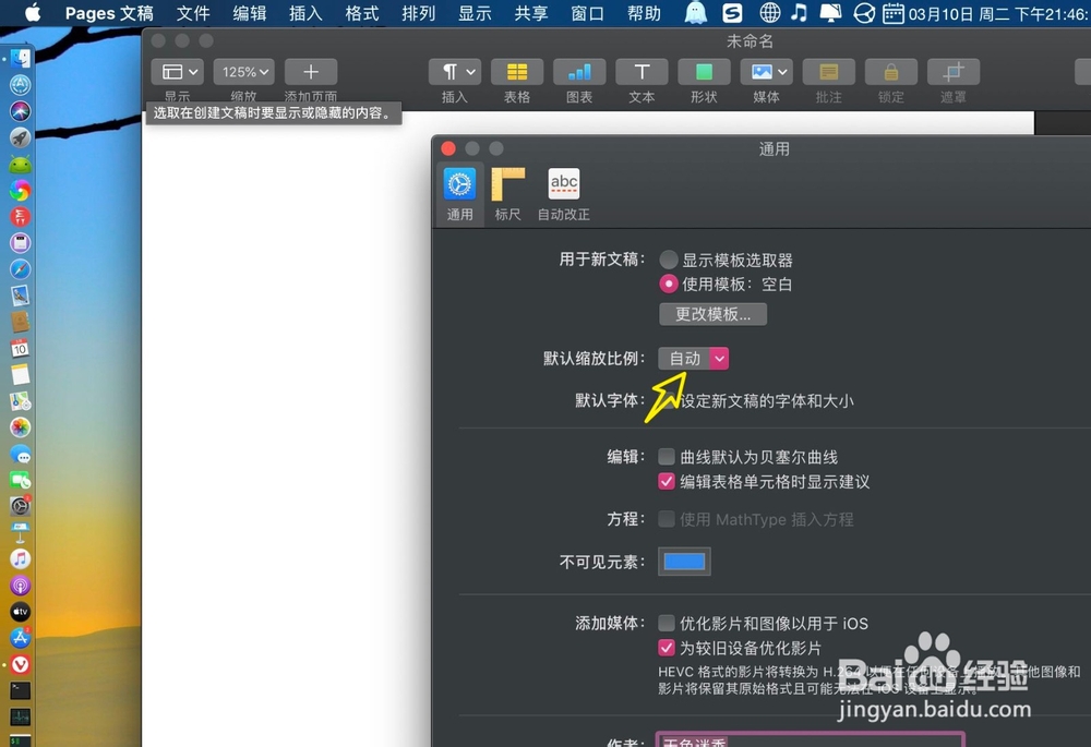 pages文稿怎样设置默认缩放比例