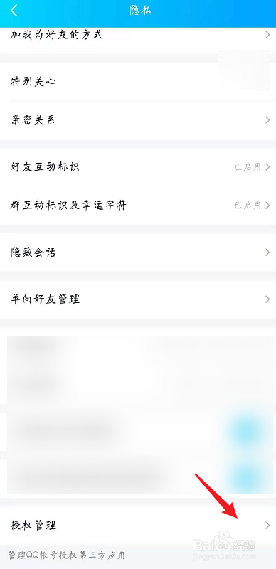手机QQ怎么设置才能不再对王者营地授权