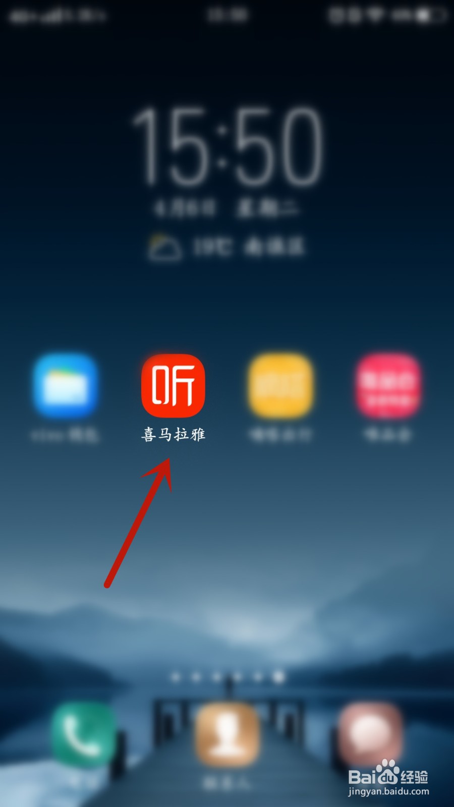 喜马拉雅账号如何退出登录