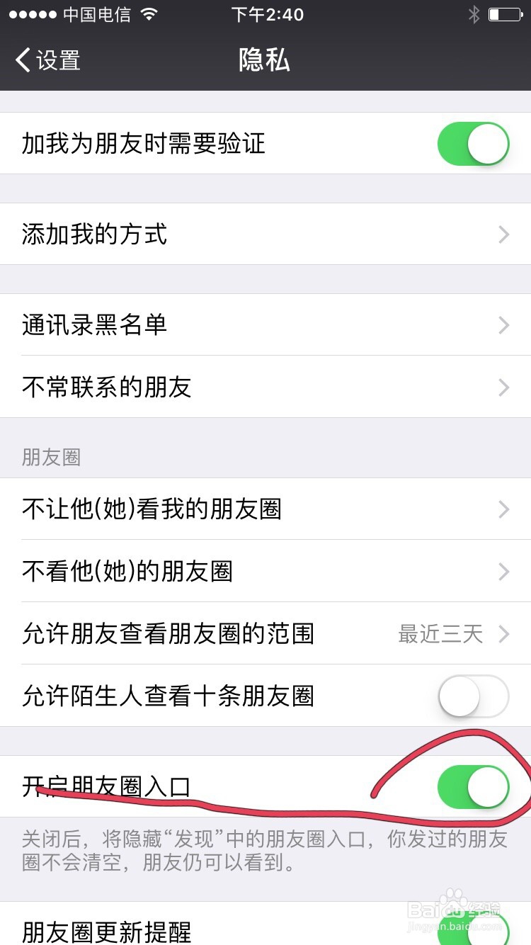 如何找到自己的朋友圈？