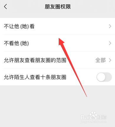 微信更新之后在哪设置朋友圈权限