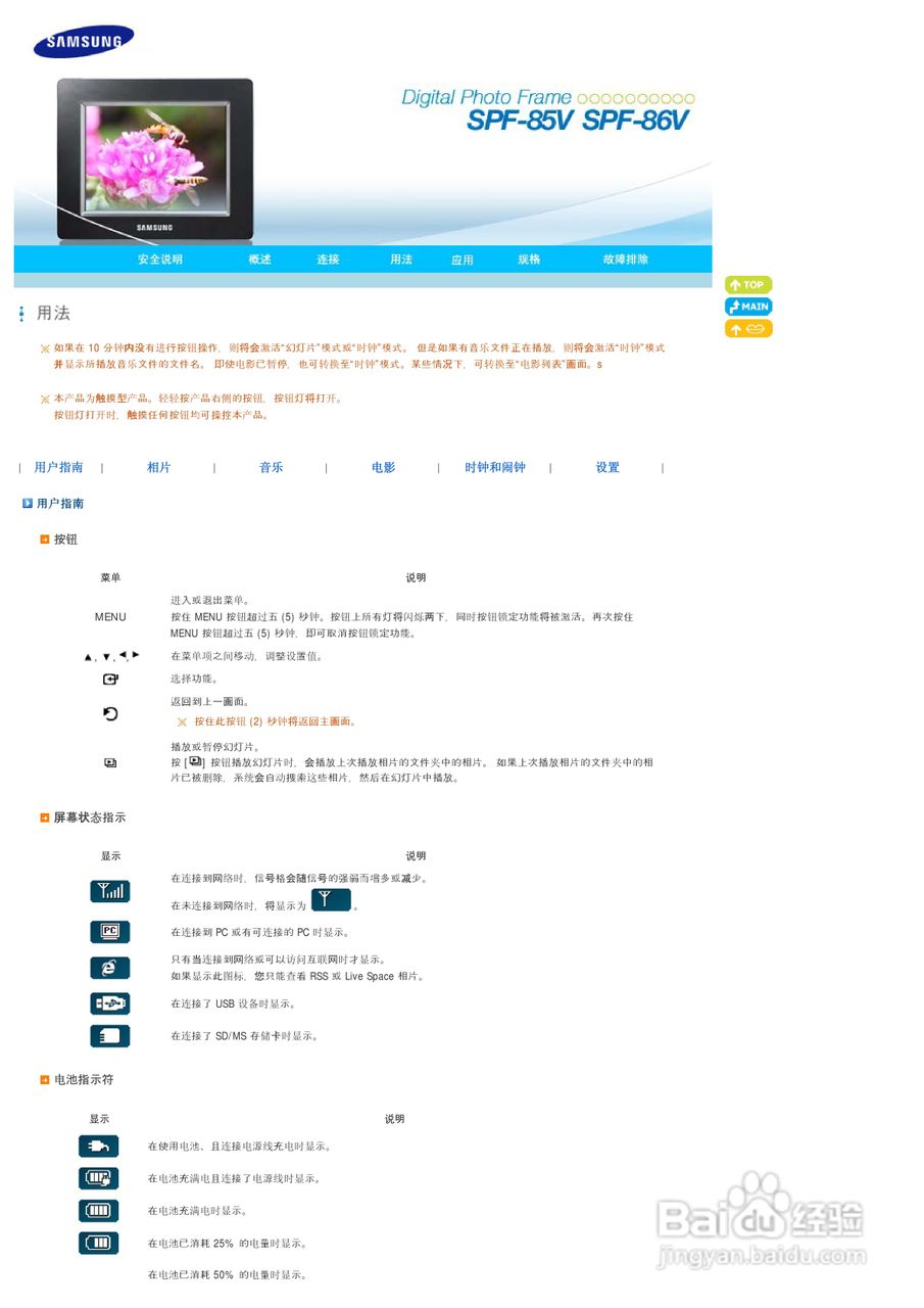 三星SPF-85V数码相框使用说明书:[2]